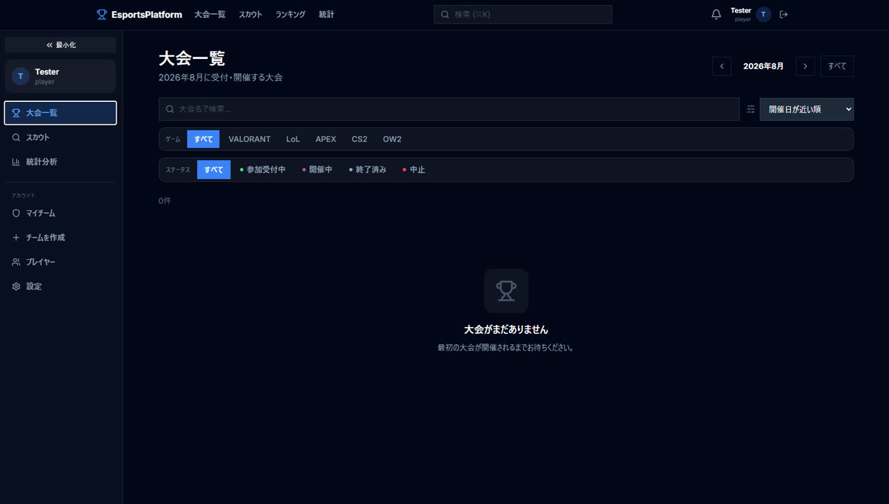 大会一元管理プラットフォーム — 大会一覧(実画面)